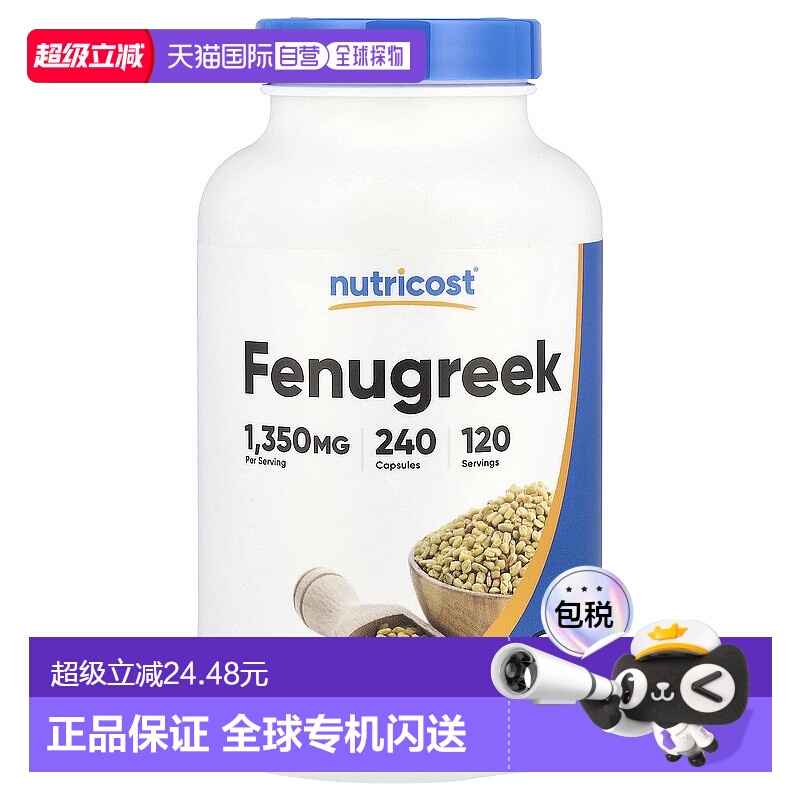香港直邮Nutricost,胡芦巴，1350 毫克，240 粒胶囊（每粒胶囊 67
