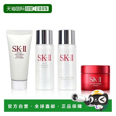 香港直邮SKII - 旅行小样4件套（神仙水30ml+清莹露30ml+洗正品