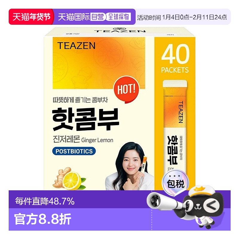 韩国直邮TEAZEN康普茶90包热饮生姜柠檬味益生菌乳酸菌发酵饮品,咖啡/麦片/冲饮,冲饮果汁,淘宝优惠券,粉丝福利购,淘宝优惠卷