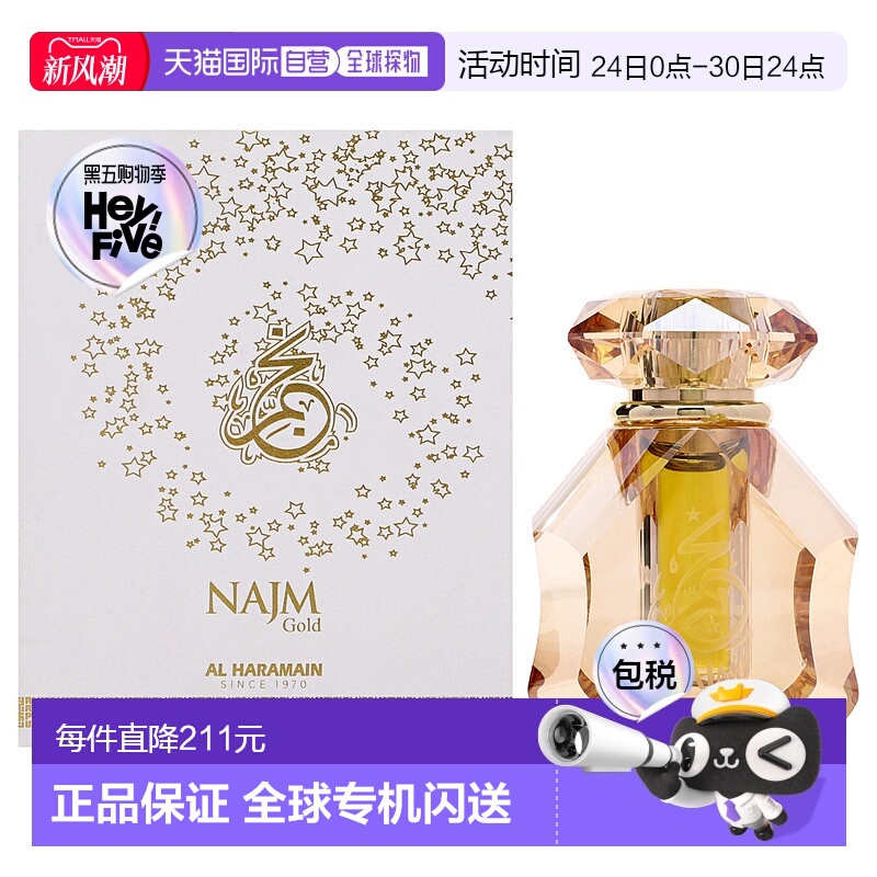 美国直邮Al Haramain金星闪耀男女通用香氛精油-20ml新款正品