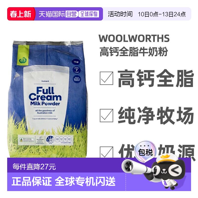 澳大利亚直邮Woolworths高钙全脂牛奶粉儿童学生成人中老年1KG