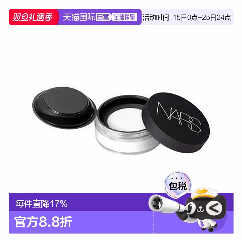 香港直邮NARS纳斯美肌密粉11g自然提亮肤色持久定妆控油隐形毛孔
