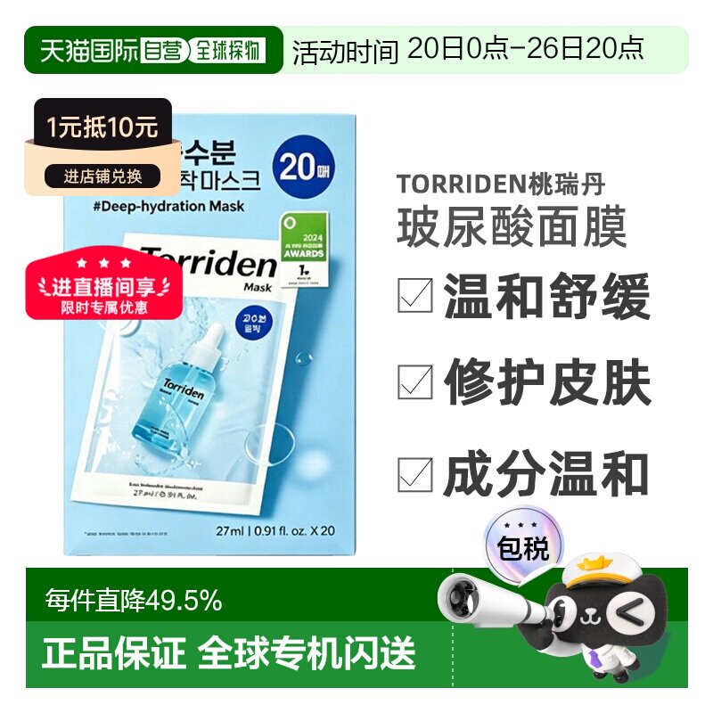 香港直邮Torriden桃瑞丹玻尿酸面膜蓝色27ml*10/20片装七夕正品