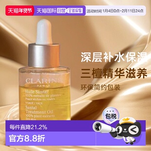 欧洲直邮Clarins娇韵诗女士三檀面部护理油30ml改善干燥补水保湿