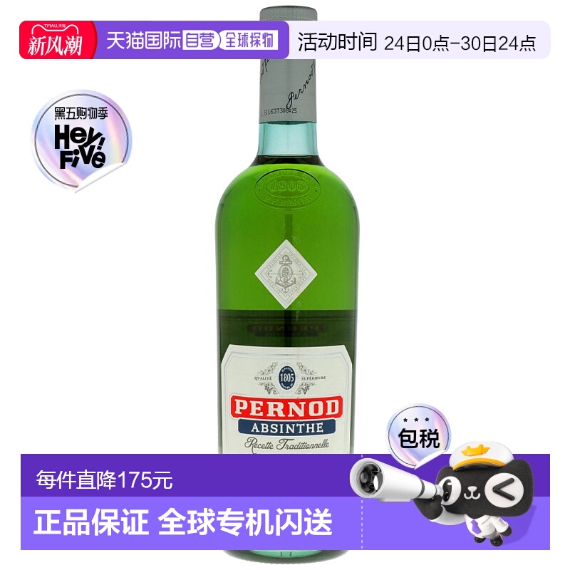 欧洲直邮pernod潘诺苦艾酒68%vol700ml法国洋酒原装进口口感