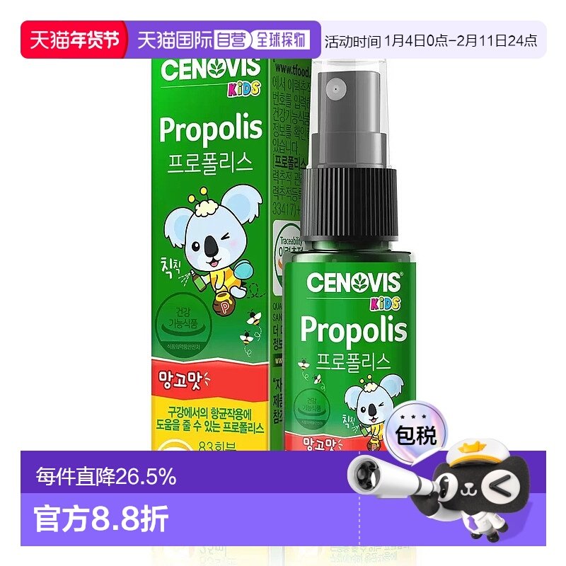 韩国直邮Cenovis儿童蜂胶喷剂25ml*6瓶口腔健康缓解嗓子增强免疫,保健食品/膳食营养补充食品,蜂胶/蜂产品,淘宝优惠券,粉丝福利购,淘宝优惠卷