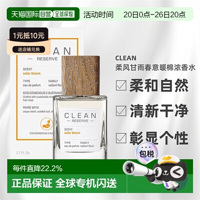 香港直邮CLEAN克霖肌肤之亲柔风甘雨浓香水皂感留香50/100ml正品