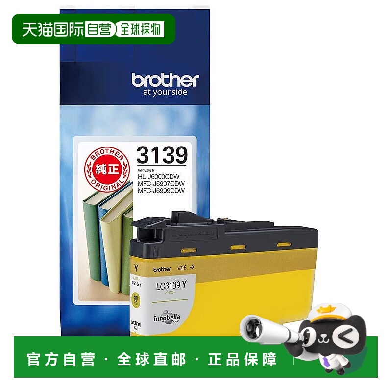 【日本直邮】[兄弟]墨盒黄色LC3139Y：MFC-J6999CDW，HL-J6000CDW
