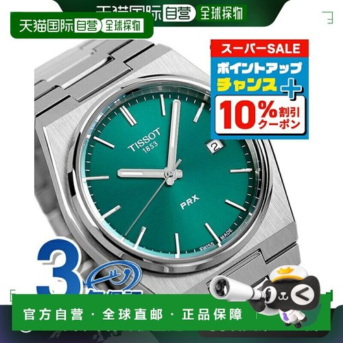 日本直邮TISSOT 天梭 PRX T-经典 皮埃尔克斯 石英手表 男士 TISS