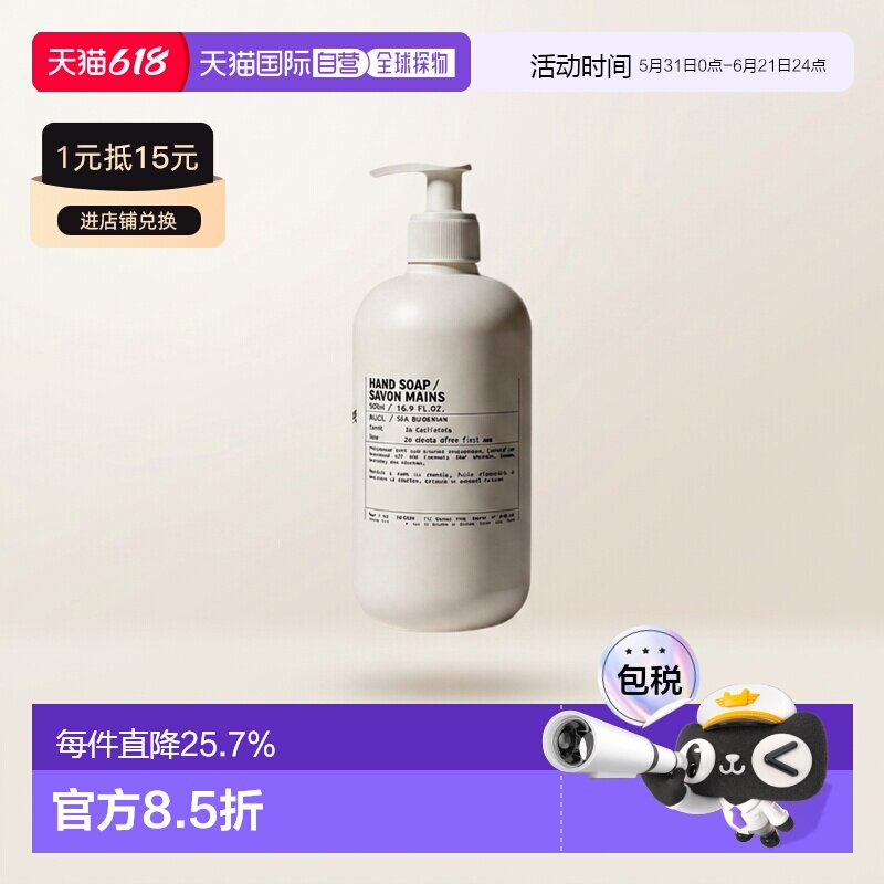 日本直邮le labo植纯系列温和清洁不刺激洗手液养护嫩手清香正品