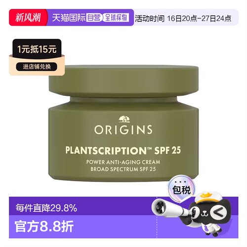 欧洲直邮Origins悦木之源 榆绿木青春紧弹精华面霜50ml SPF25淡皱