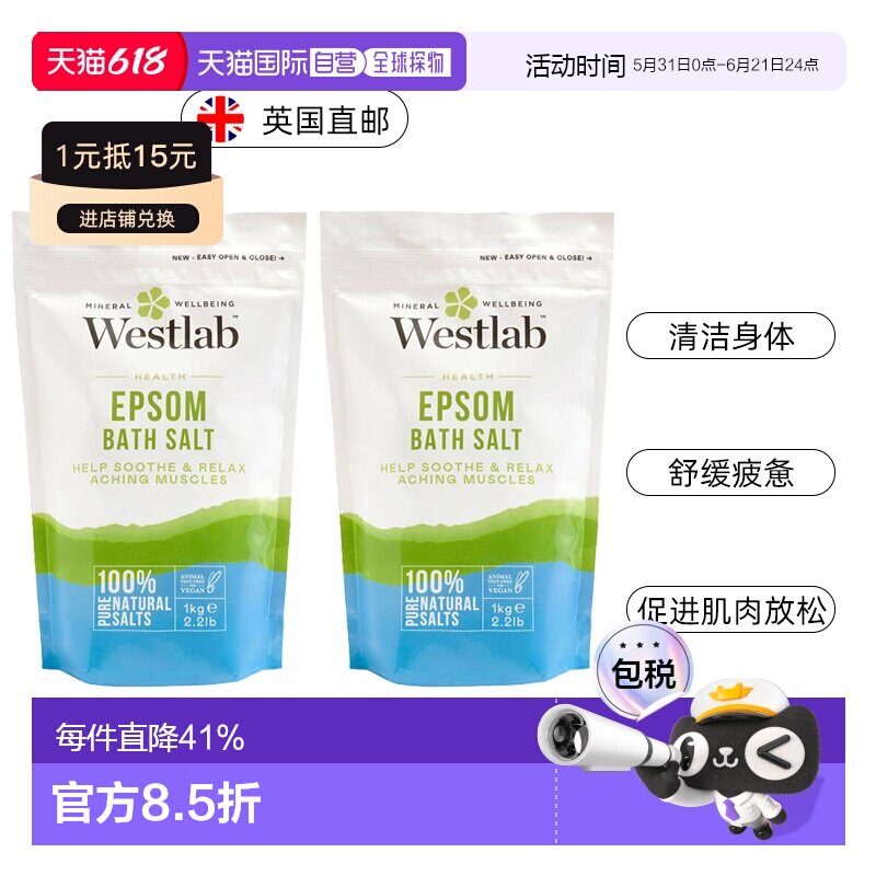 欧洲直邮英国Westlab浴盐泻盐泡澡舒缓放松肌肉健身锻炼缓解正品