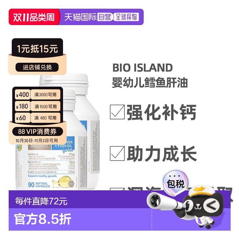 澳大利亚直邮BIOISLAND佰澳朗德儿童宝宝鱼油鳕鱼肝油90粒*2瓶补