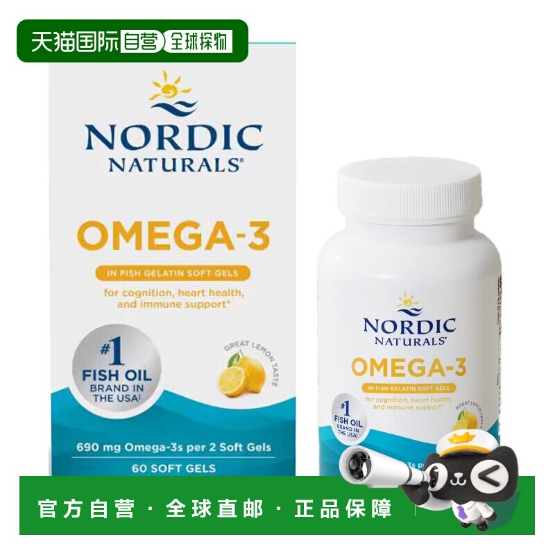 欧洲直邮NordicNaturals挪威小鱼深海鱼油高纯度Omega3高吸收TG
