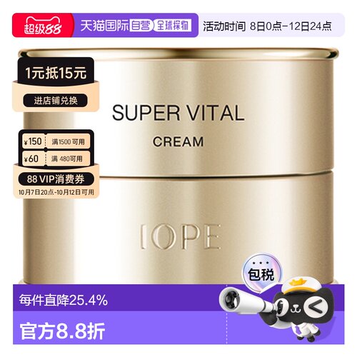 韩国直邮IOPE/艾诺碧 活力面霜滋润保湿紧致修护面霜50ml正品