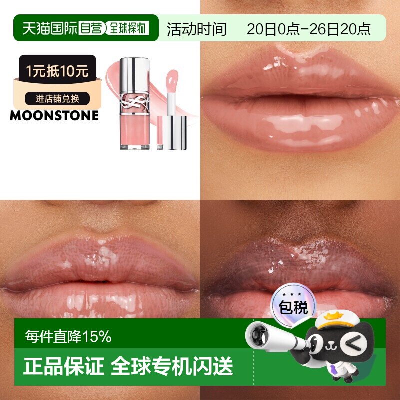 欧洲直邮YSL圣罗兰 丰盈银盖唇油啵啵唇冻6ml 持久保湿正品