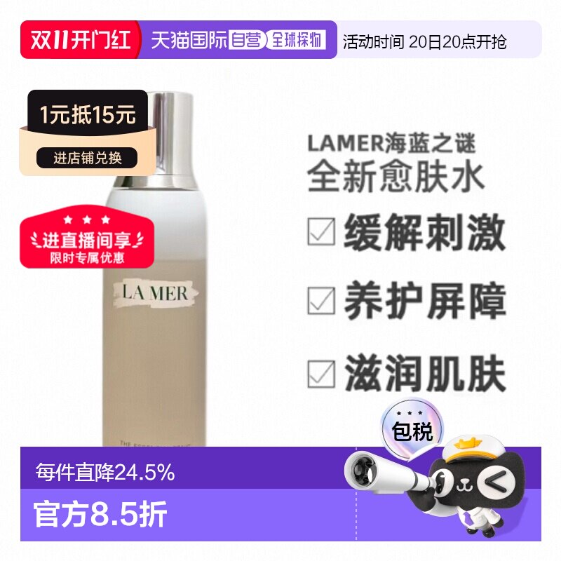 香港直邮LA MER 海蓝之谜 焕肤水200ml爽肤水保湿修护精华水正品