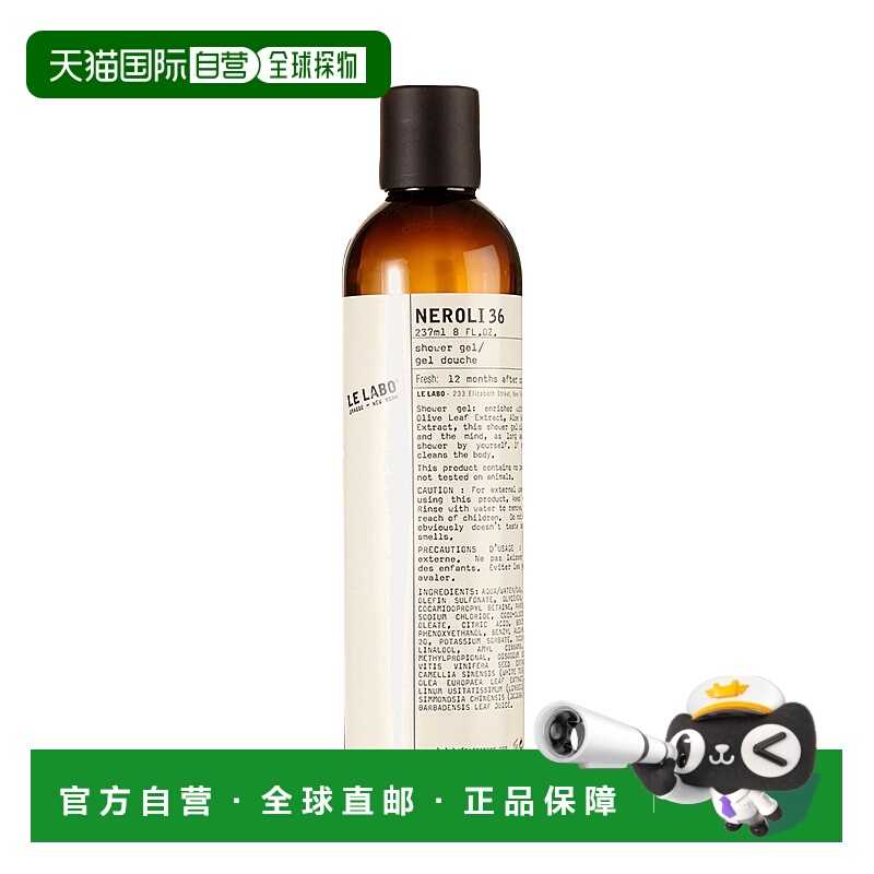 欧洲直邮Le labo/香水实验室 经典系列啫喱沐浴露237ml NEROLI36-