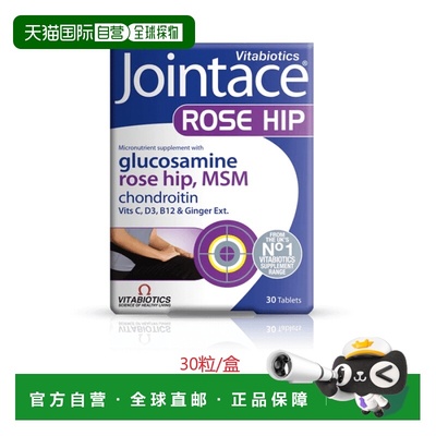 欧洲直邮英国药房薇塔贝尔JOINTACE玫瑰果营养片关节软骨健康叶酸