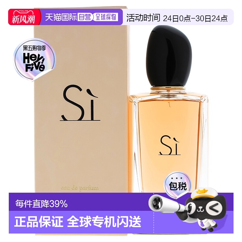 美国直邮Giorgio Armani Si正品
