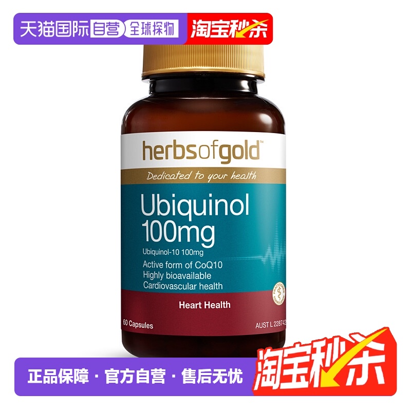 澳大利亚直邮Herbs of Gold泛醇100活性辅酶Q10心脏胶囊100mg60粒