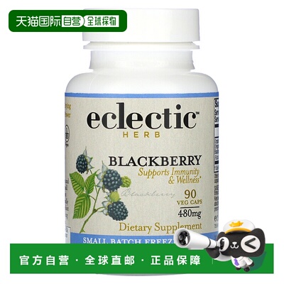 香港直发Eclectic Institute黑莓果取物胶囊放松心情缓解压力90粒