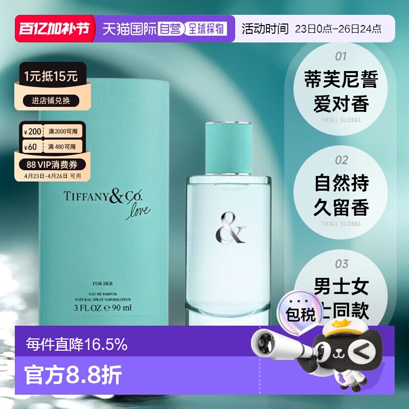 香港直邮Tiffany蒂芙尼誓爱女士男士香水自然持久留香50/90ml正品