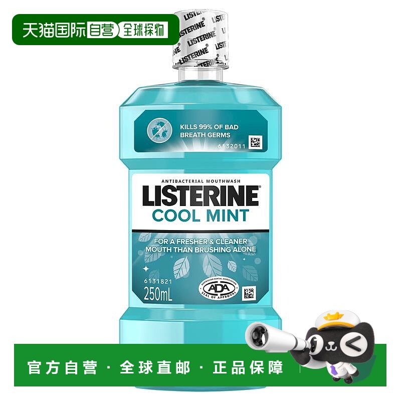 澳大利亚直邮Listerine李施德林 清凉薄荷漱口水 250ml/瓶正品