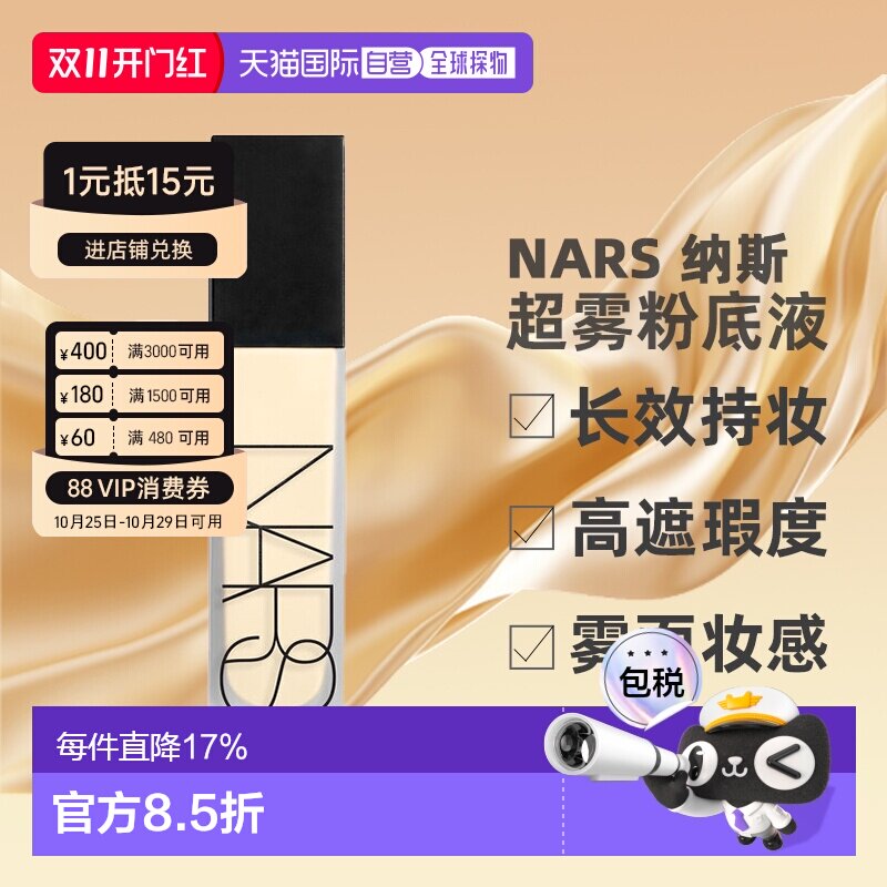 香港直邮Nars纳斯新品超雾瓶粉底液柔雾遮瑕持妆控油30ml正品