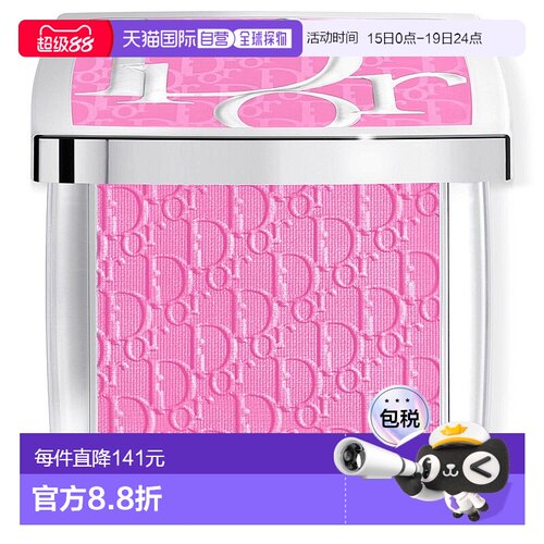 欧洲直邮DIOR迪奥全新后台腮红001 Pink-4.5g/盒正品持久
