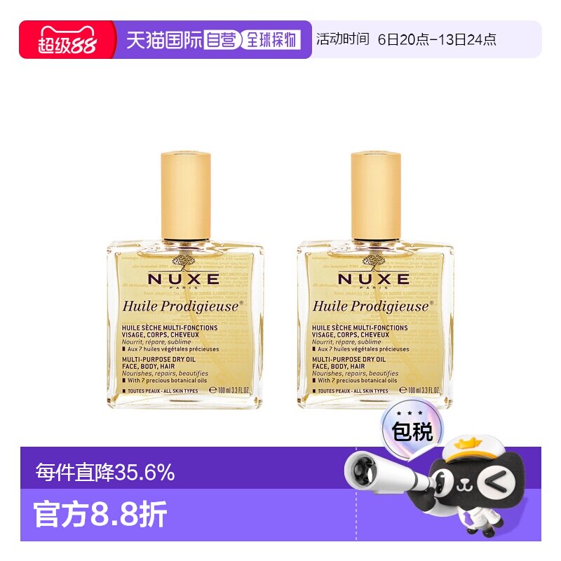 香港直邮NUXE欧树小金油全效护理精油套装新款正品效期至27年1月