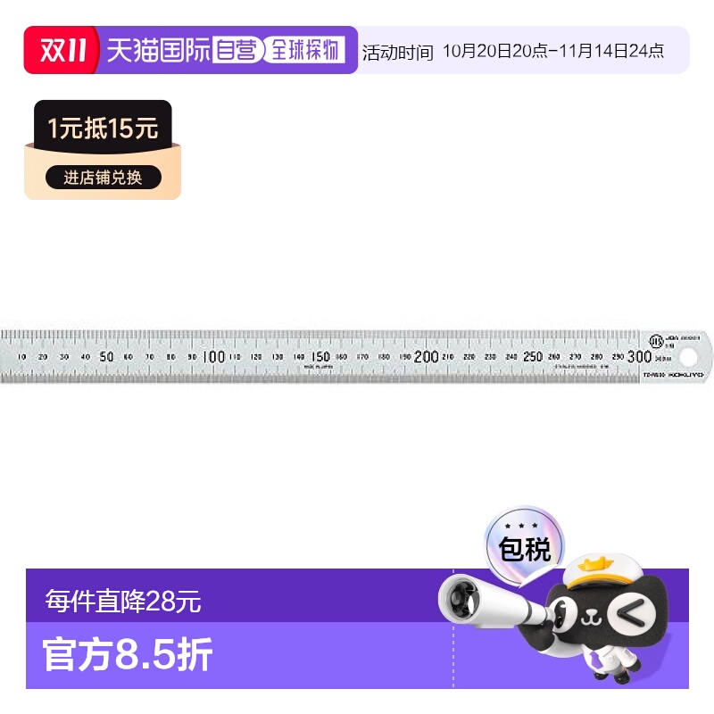 【日本直邮】国誉不锈钢尺子 直尺 哑光款 尺寸30cm TZ-RS30