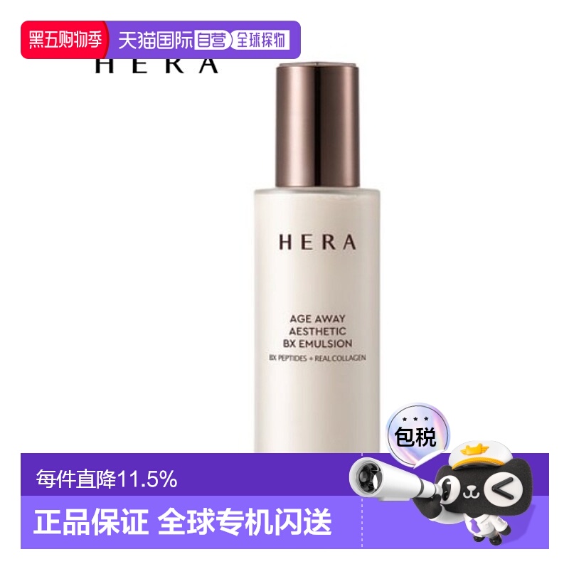 韩国直邮赫妍 HERA 凝时美御BX乳液 120ml