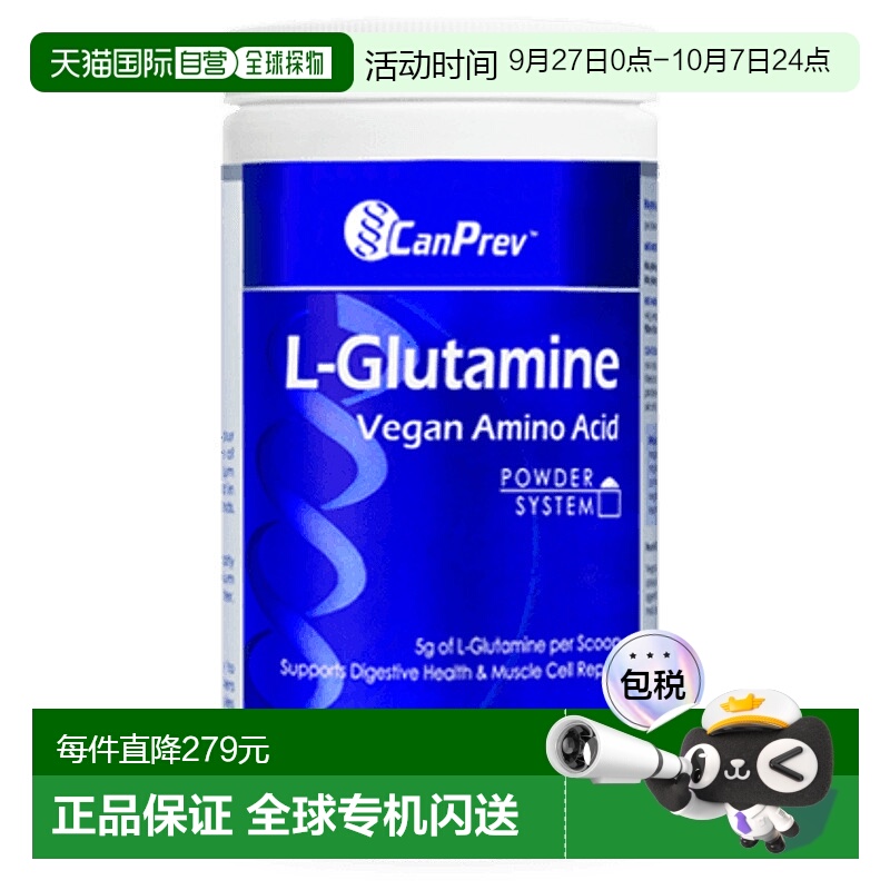 加拿大直邮CanPrev L-谷氨酰胺（450 克）