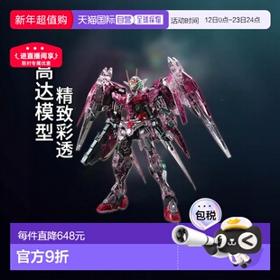 万代BANDAI PG OO能天使专用RAISER 彩透外壳 1/60(不含高达本体