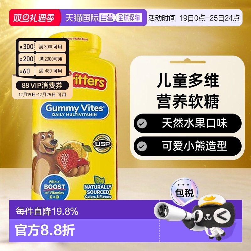 美国直邮Lil Critters丽贵 小熊维生素儿童软糖均衡营养300粒