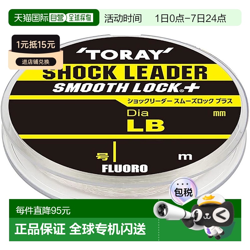 【日本直邮】东丽Shock Leader Smoothlock Plus 45m 12lb (2.5)