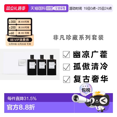 香港直邮梵克雅宝非凡珍藏浓香水套装45ml*3月光广藿/玫瑰/正品