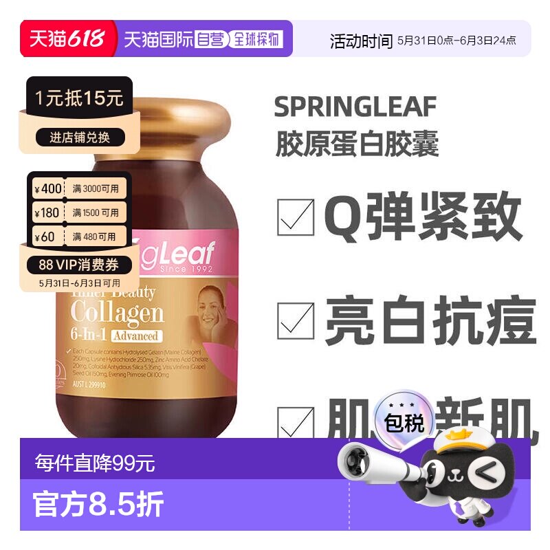 澳大利亚直邮SPRING LEAF绿芙胶原蛋白美颜6合1胶囊紧致提色90粒