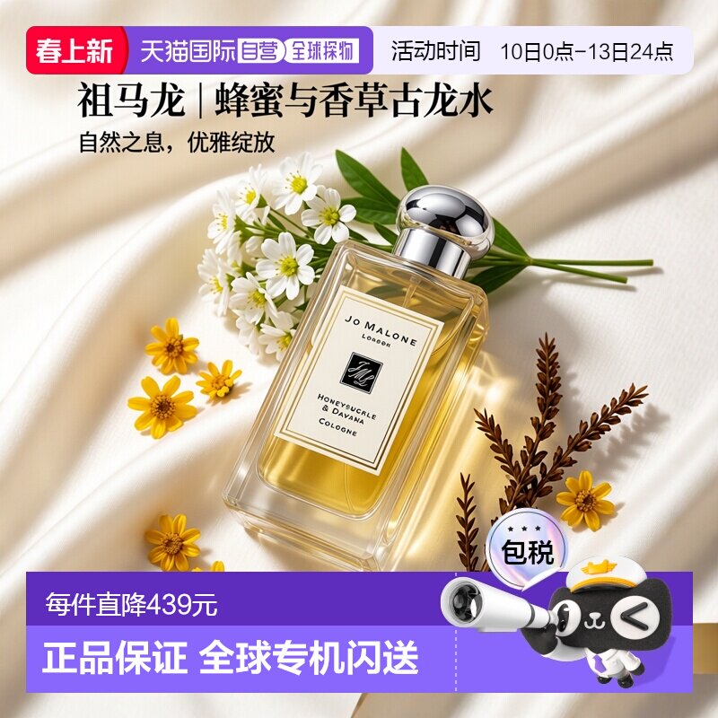 欧洲直邮Jo Malone 祖马龙忍冬与印蒿女士香水100ml 无外盒正品