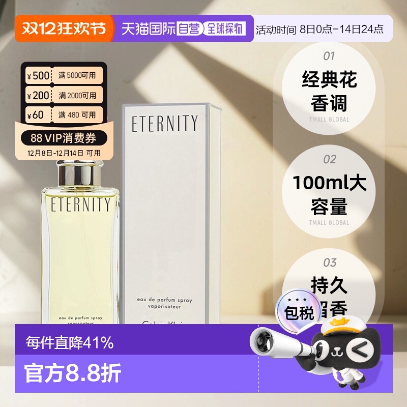 美国直邮calvin klein凯文克莱永恒女士EDP香水花香调100ml正品