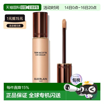 欧洲直邮Guerlain娇兰 Terracotta古铜遮瑕液11.5ml 2024新正品