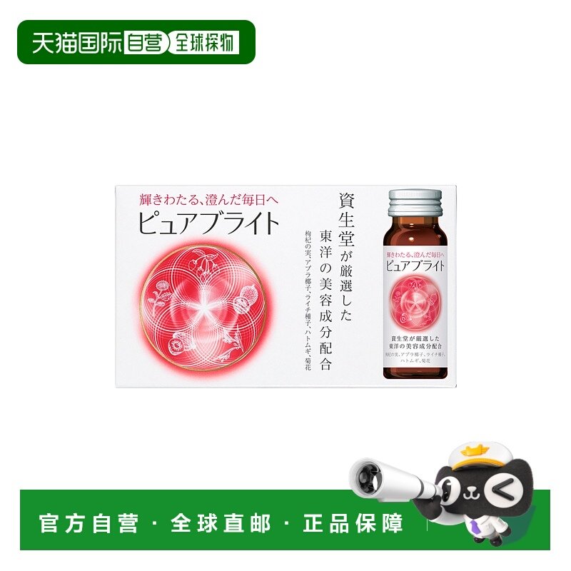 日本直邮SHISEIDO资生堂Pure White闪耀肌肤口服液50mlx10瓶,保健食品/膳食营养补充食品,保健品饮品,淘宝优惠券,粉丝福利购,淘宝优惠卷