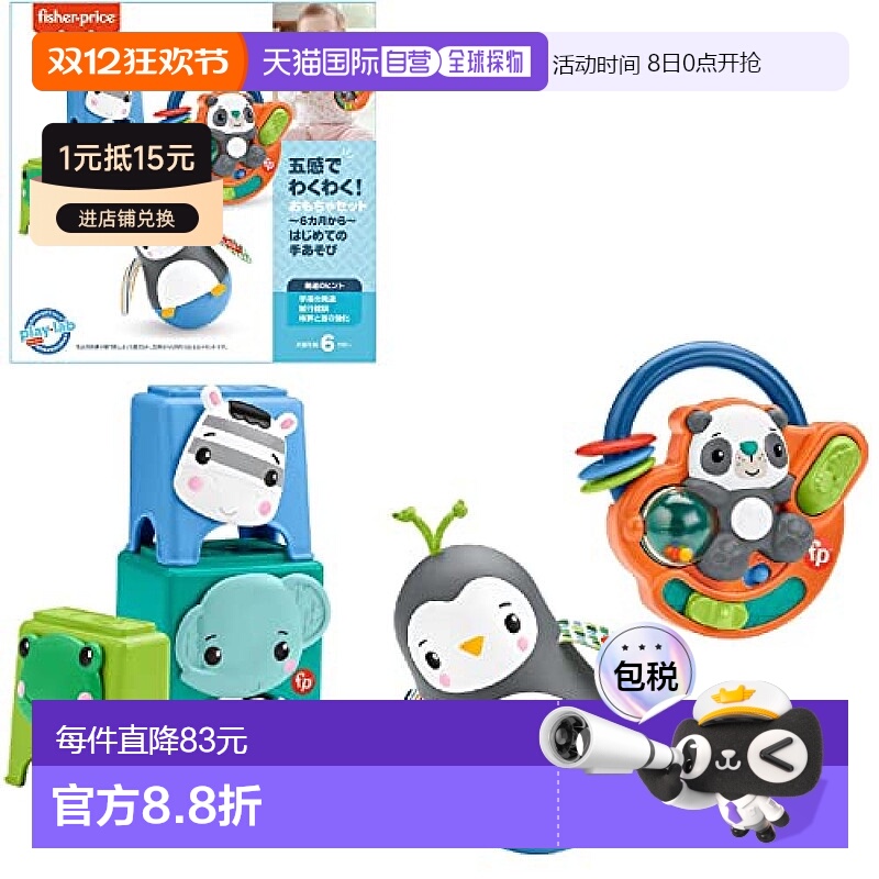自营｜费雪fisher price婴儿早教感官玩具套装～6月以上适用