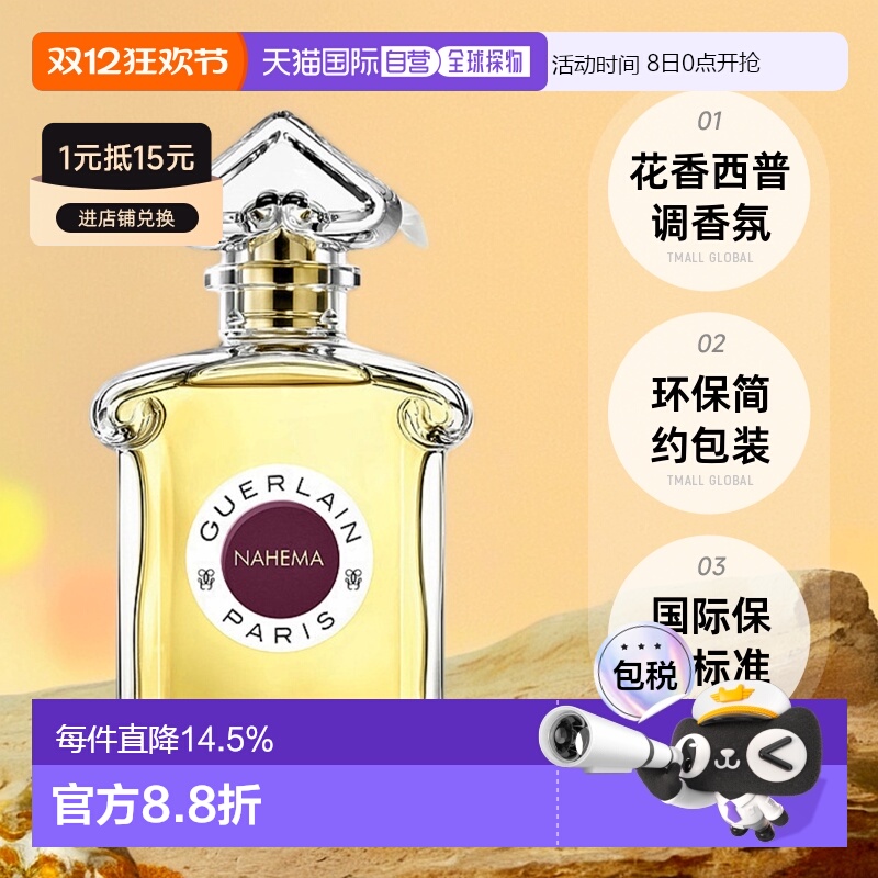 欧洲直邮Guerlain娇兰 娜希玛浓香水玫瑰檀香75ML 芳香持久正品