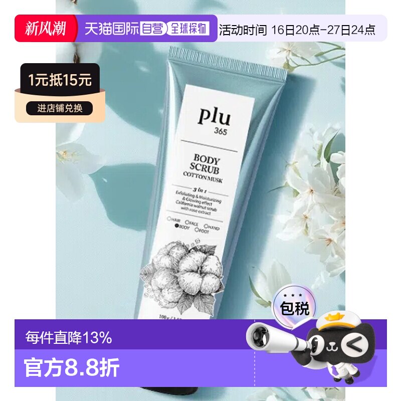 韩国直邮OLIVE YOUNG专享 PLU去角质身体磨砂膏 木棉麝香味 正品