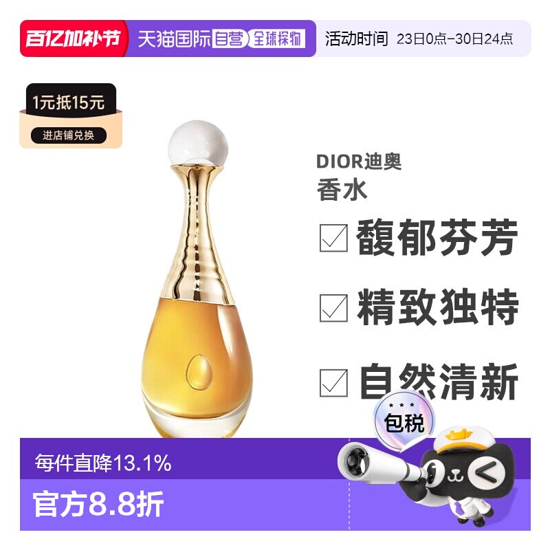 欧洲直邮DIOR迪奥真我倾世之金香水35-80ml花香调EDP持久留香正品