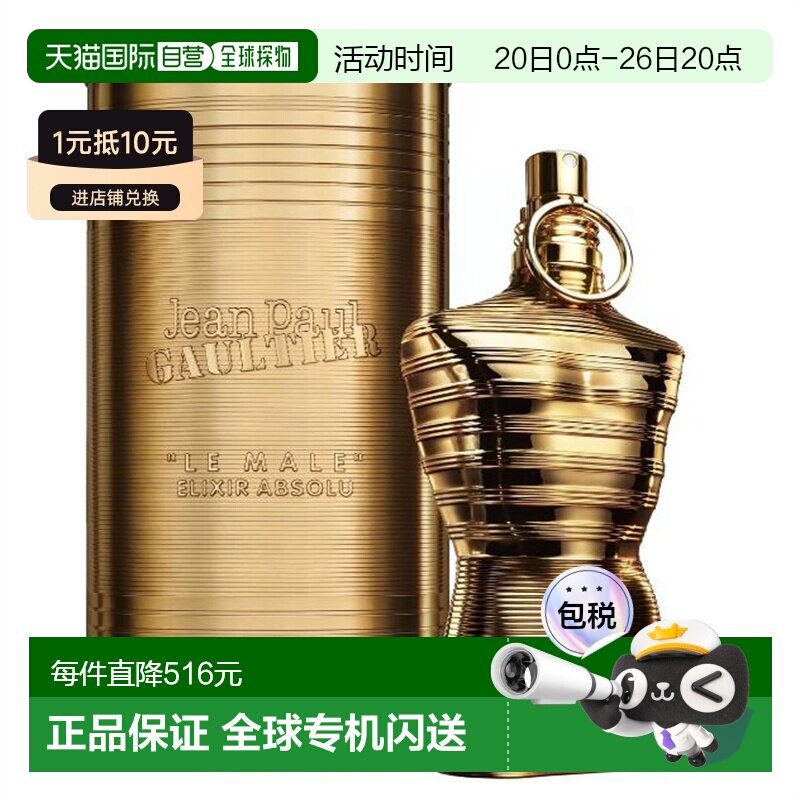欧洲直邮高缇耶 裸男精粹加强版 浓香水 200ML正品柑橘琥珀