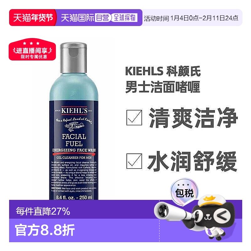 香港直邮Kiehls科颜氏男士洁面啫喱控油清洁滋润水润舒缓250ml,美容护肤/美体/精油,洁面,淘宝优惠券,粉丝福利购,淘宝优惠卷