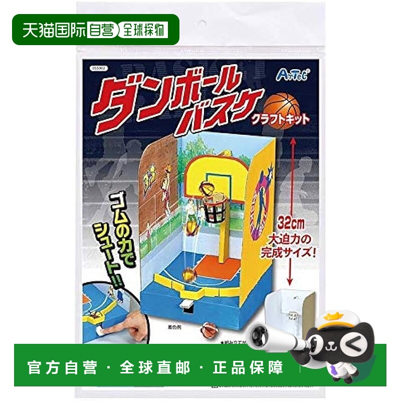 【日本直邮】artec 纸板篮球手工套件 55902 科学实验 游戏 手工